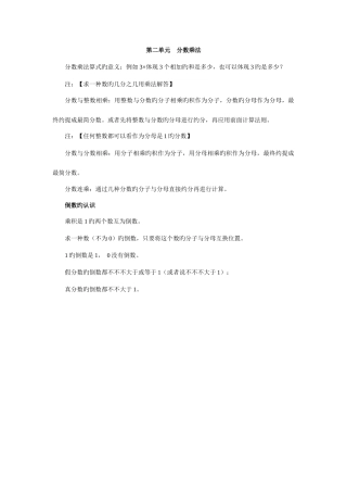 2025年苏教版小学六年级上册数学第二单元知识点