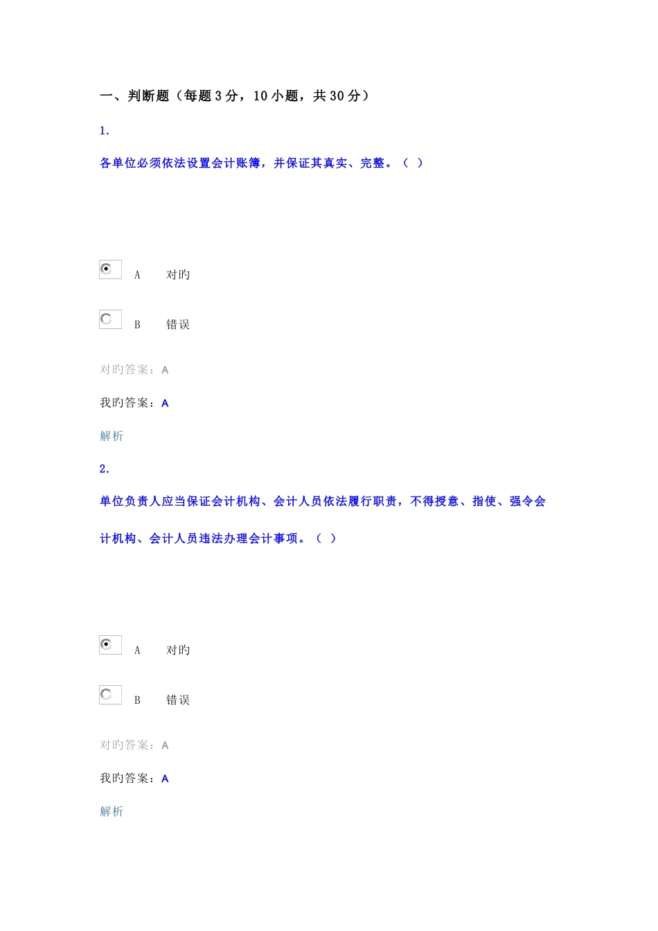 2025年延安市继续教育考试_第1页