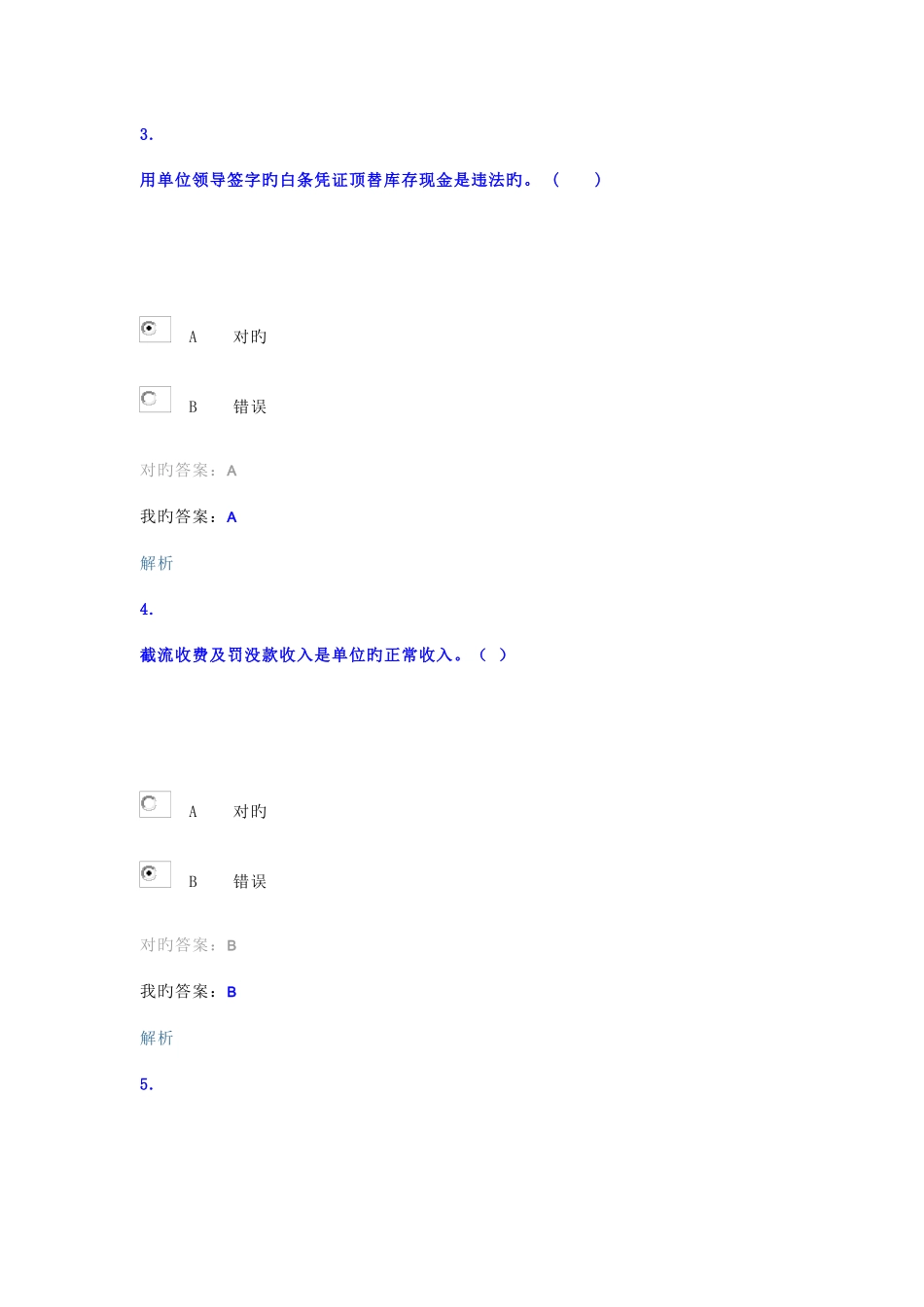 2025年延安市继续教育考试_第2页