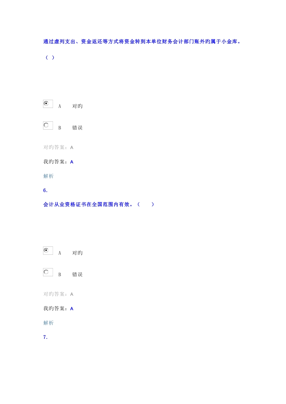 2025年延安市继续教育考试_第3页