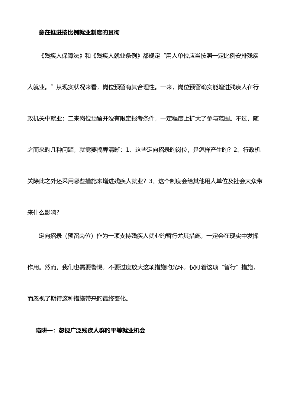 2025年警惕推广定向招录残疾人的若干陷阱_第2页