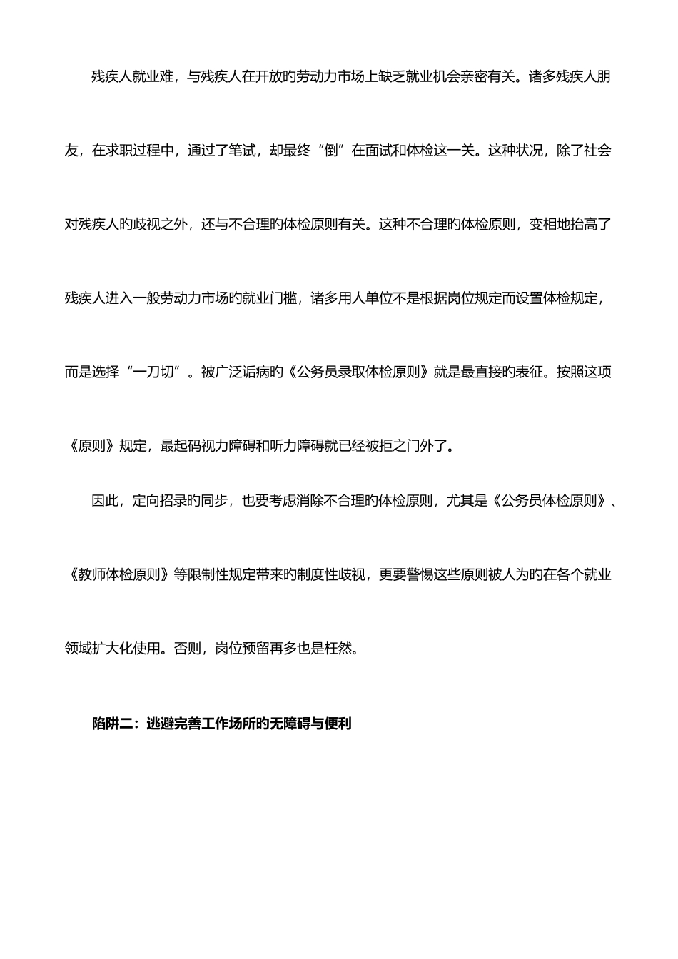 2025年警惕推广定向招录残疾人的若干陷阱_第3页