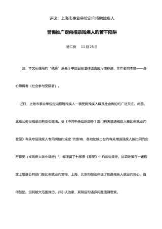 2025年警惕推广定向招录残疾人的若干陷阱