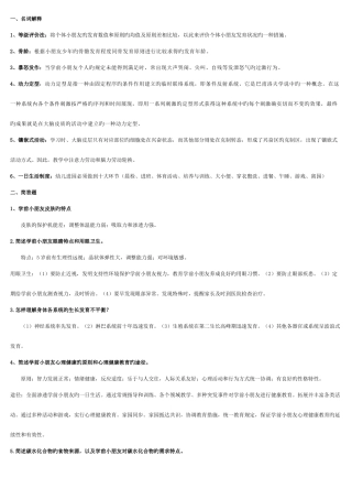 2025年电大本科学前儿童卫生与保健形考作业答案