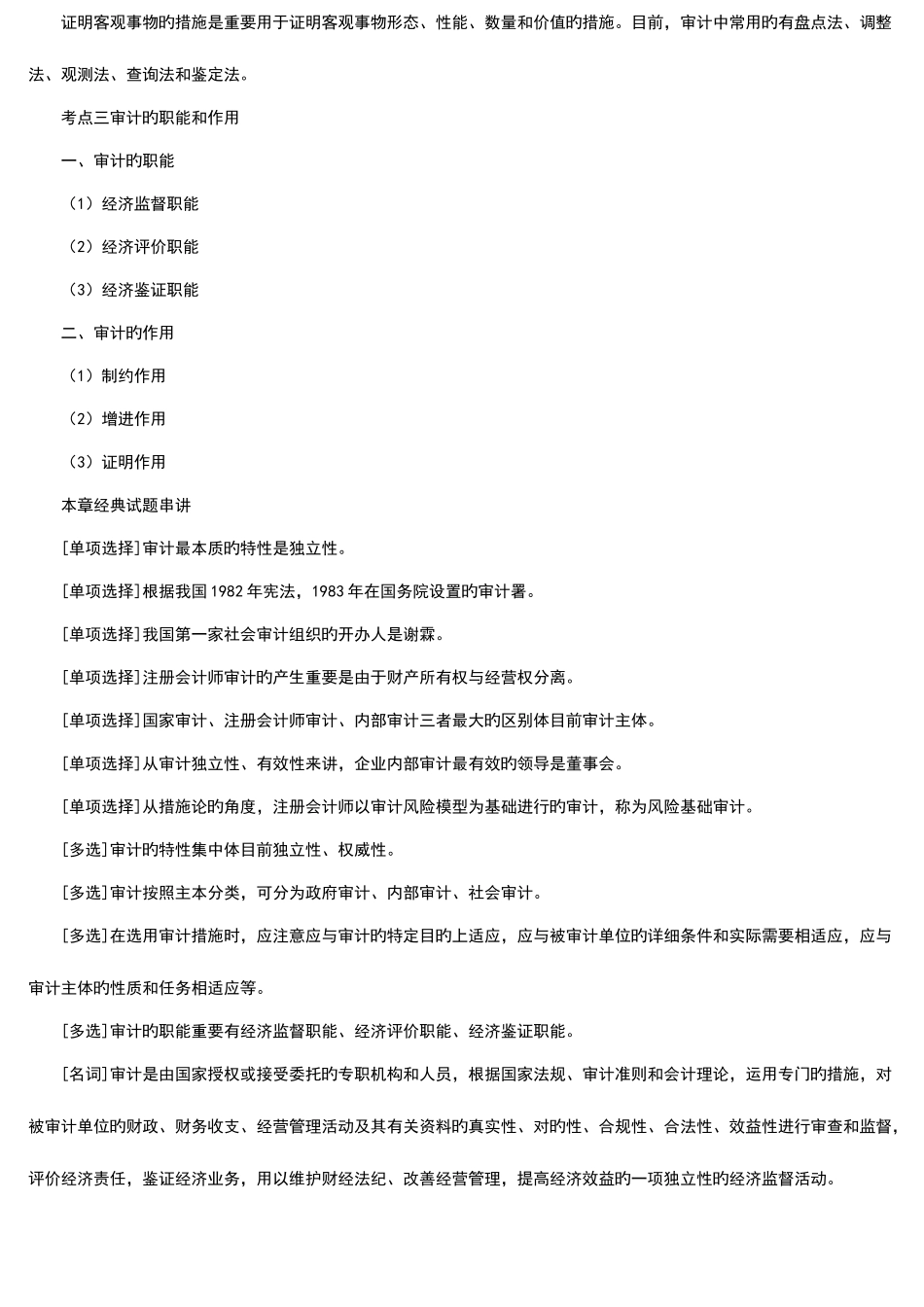 2025年审计的学自考重点复习资料_第2页