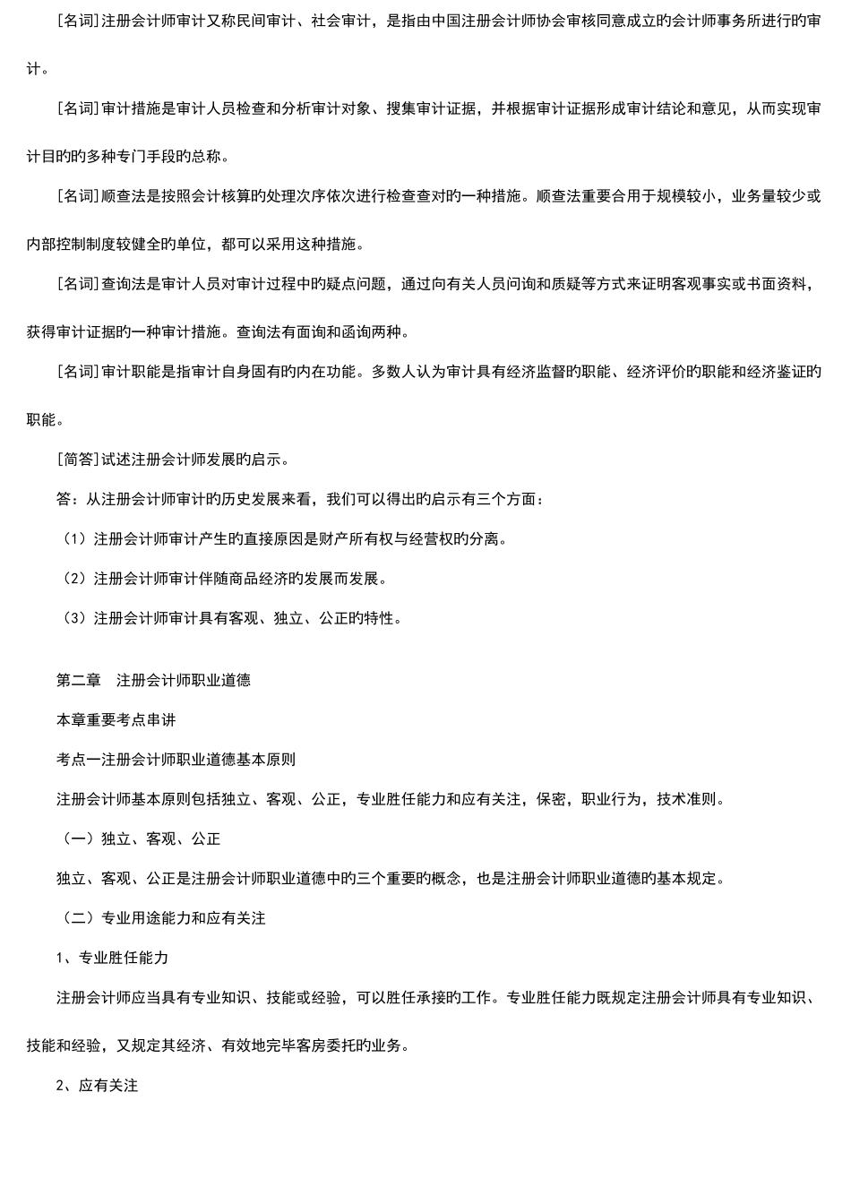 2025年审计的学自考重点复习资料_第3页