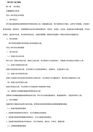 2025年审计的学自考重点复习资料