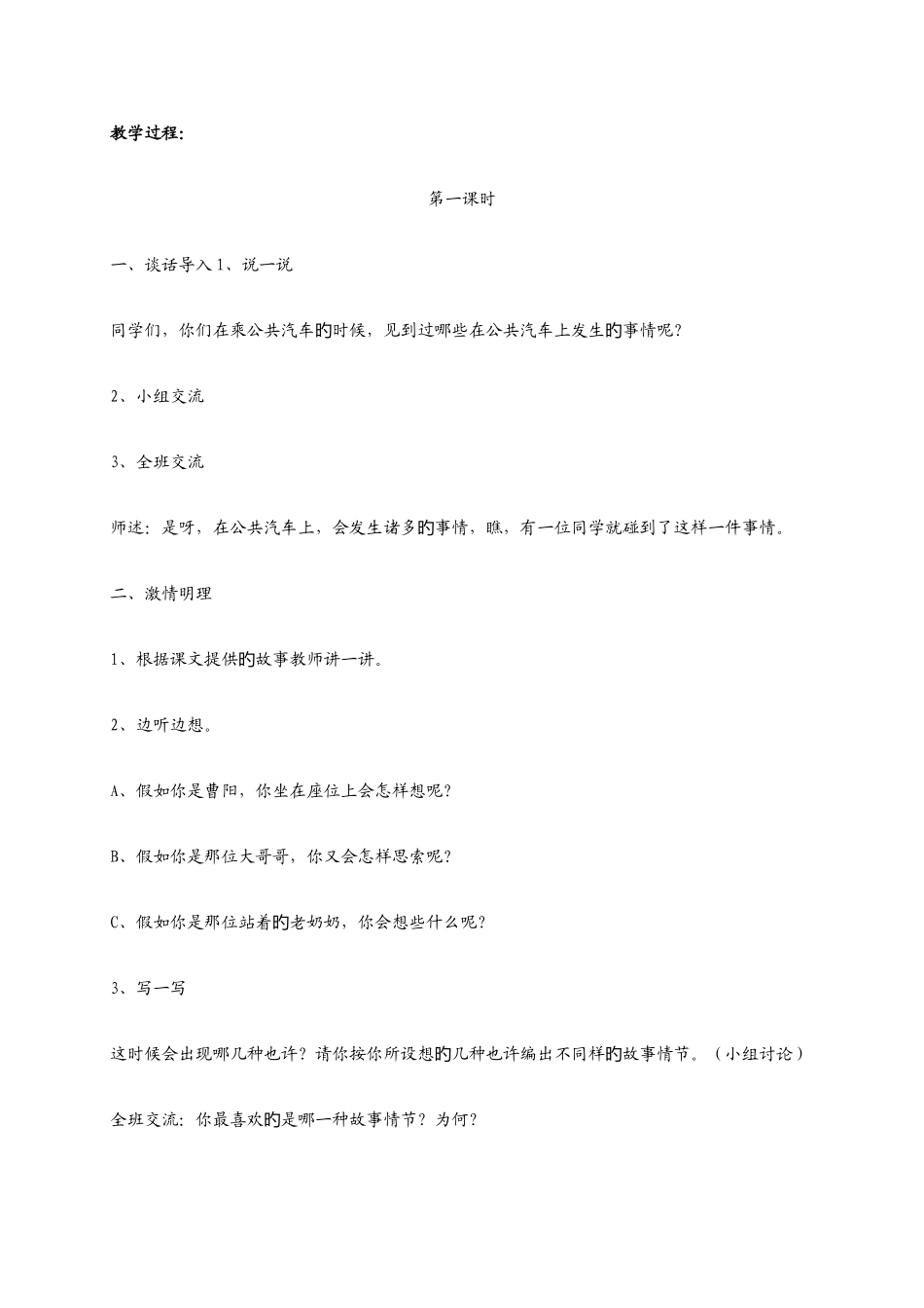 2025年苏教版四年级下册品德与社会全册教案_第2页