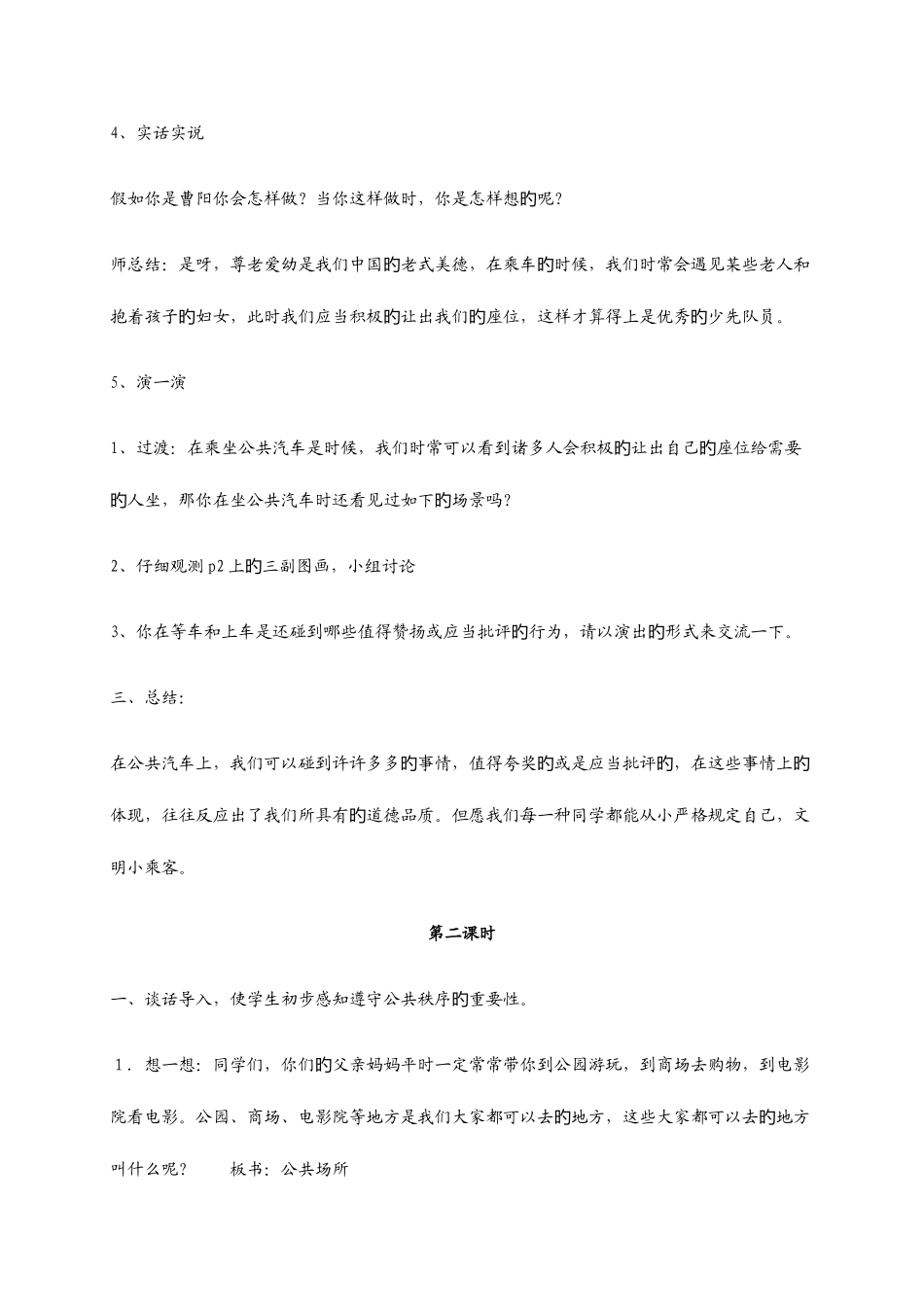 2025年苏教版四年级下册品德与社会全册教案_第3页