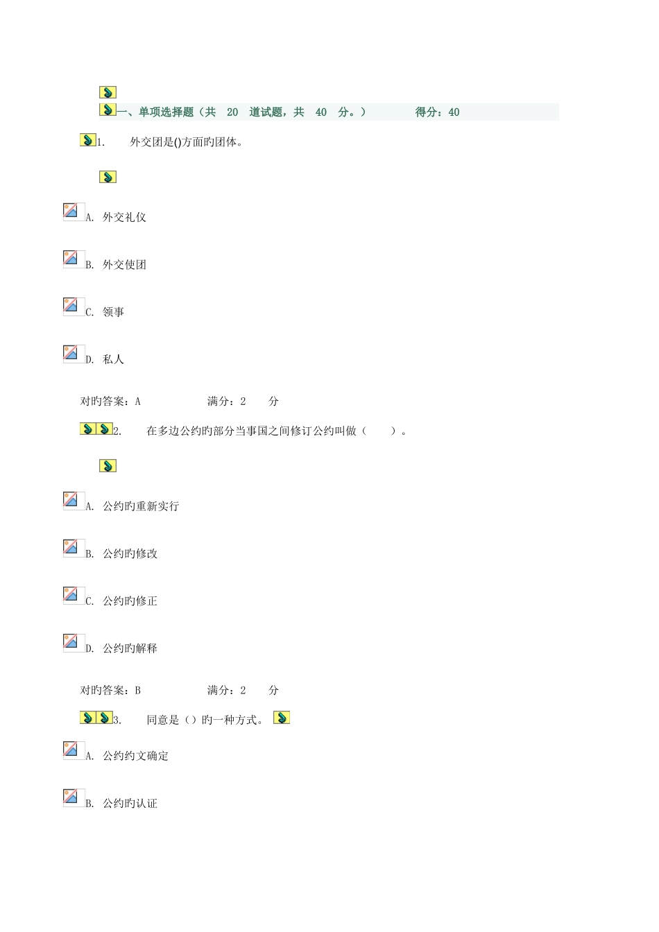 2025年电大国际公法_第1页