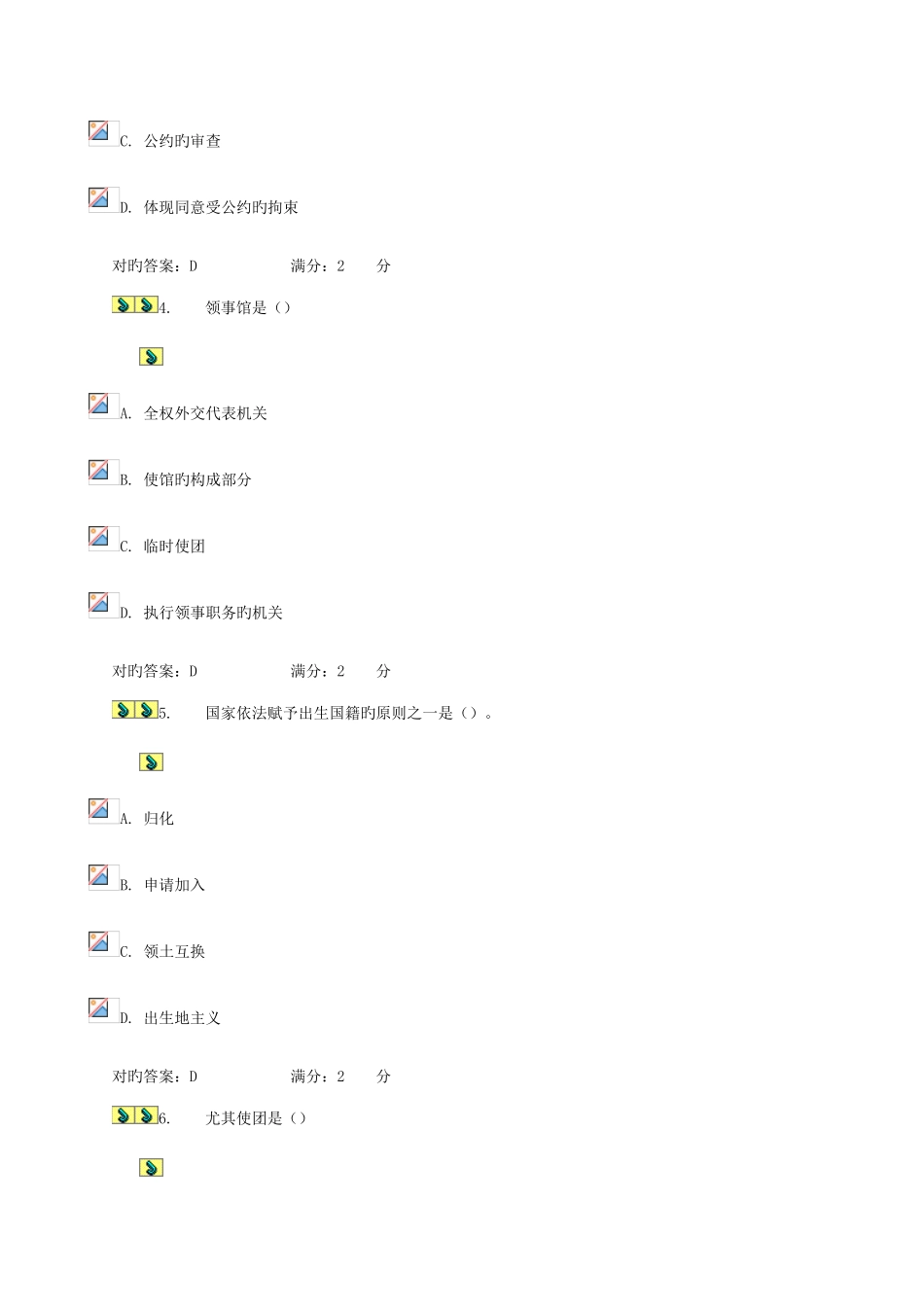 2025年电大国际公法_第2页