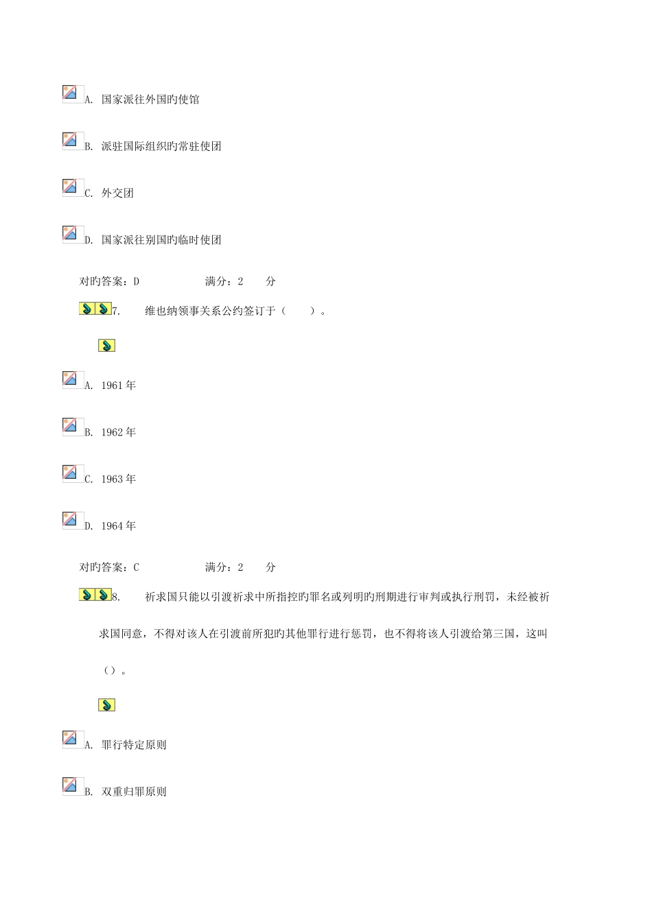 2025年电大国际公法_第3页