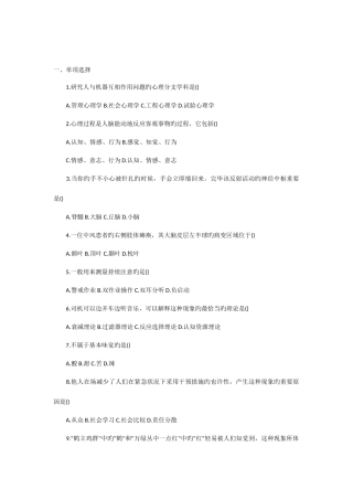 2025年考研心理学真题