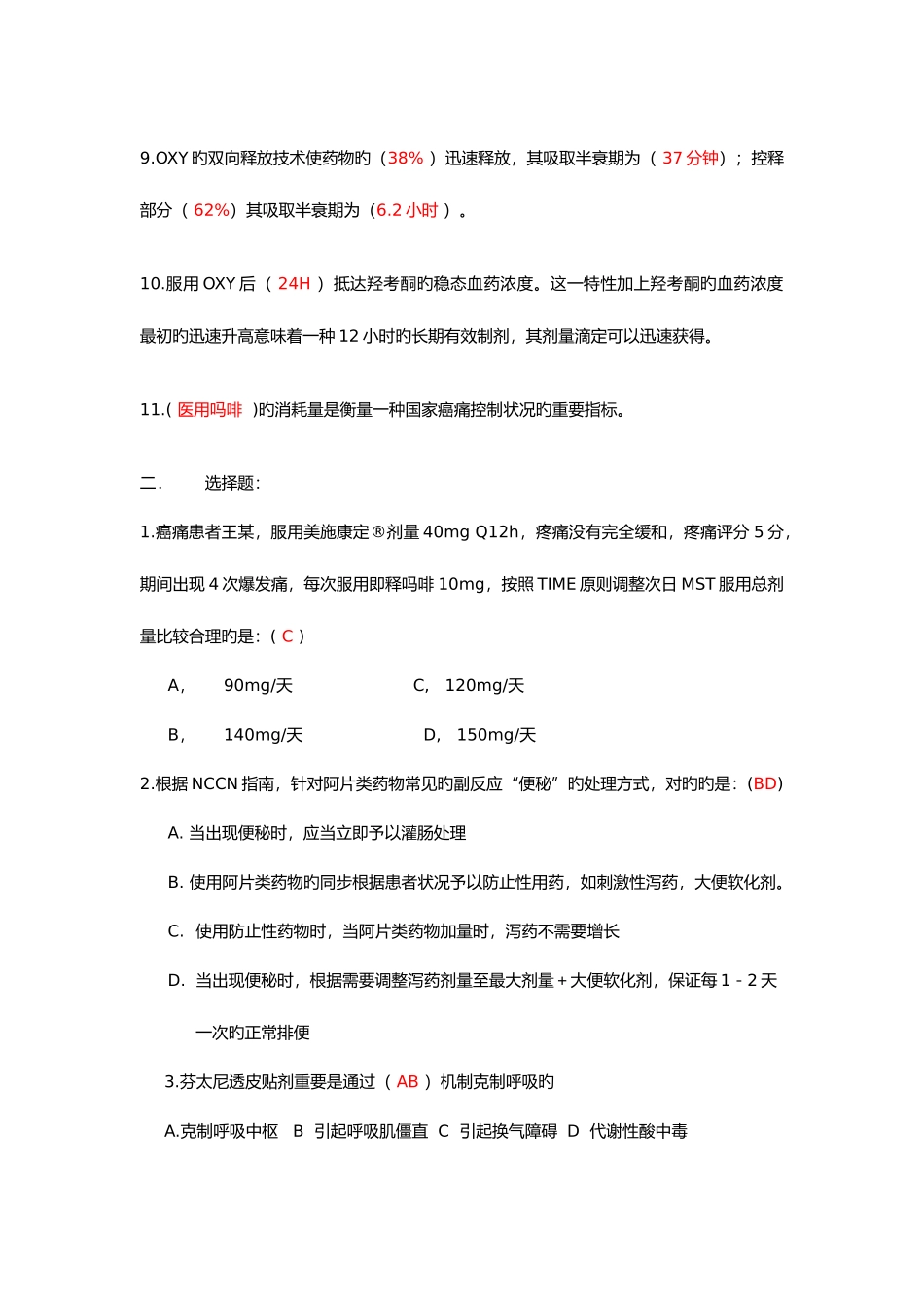 2025年疼痛知识试题库_第2页