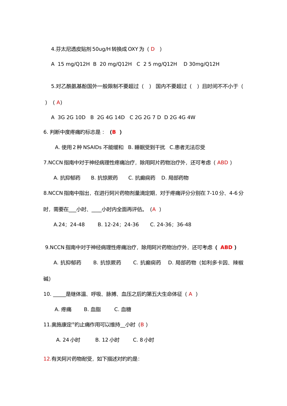 2025年疼痛知识试题库_第3页