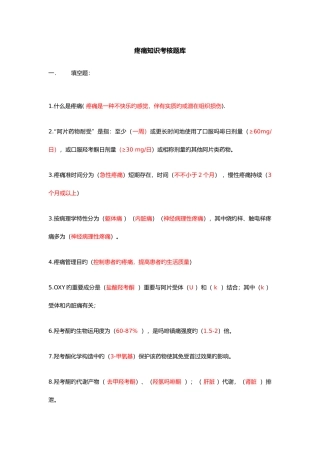 2025年疼痛知识试题库