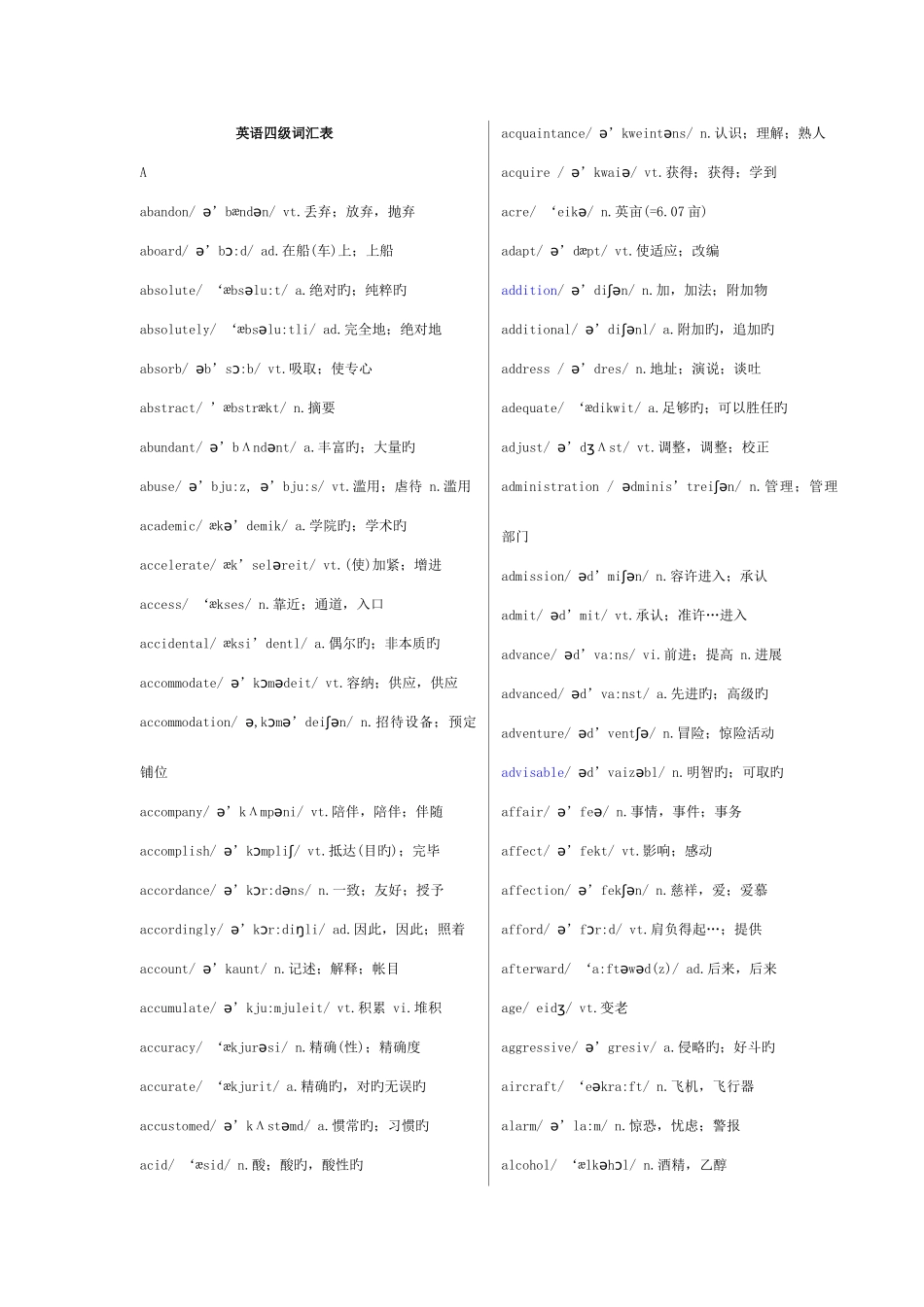2025年英语四级词汇表Galiverble_第1页