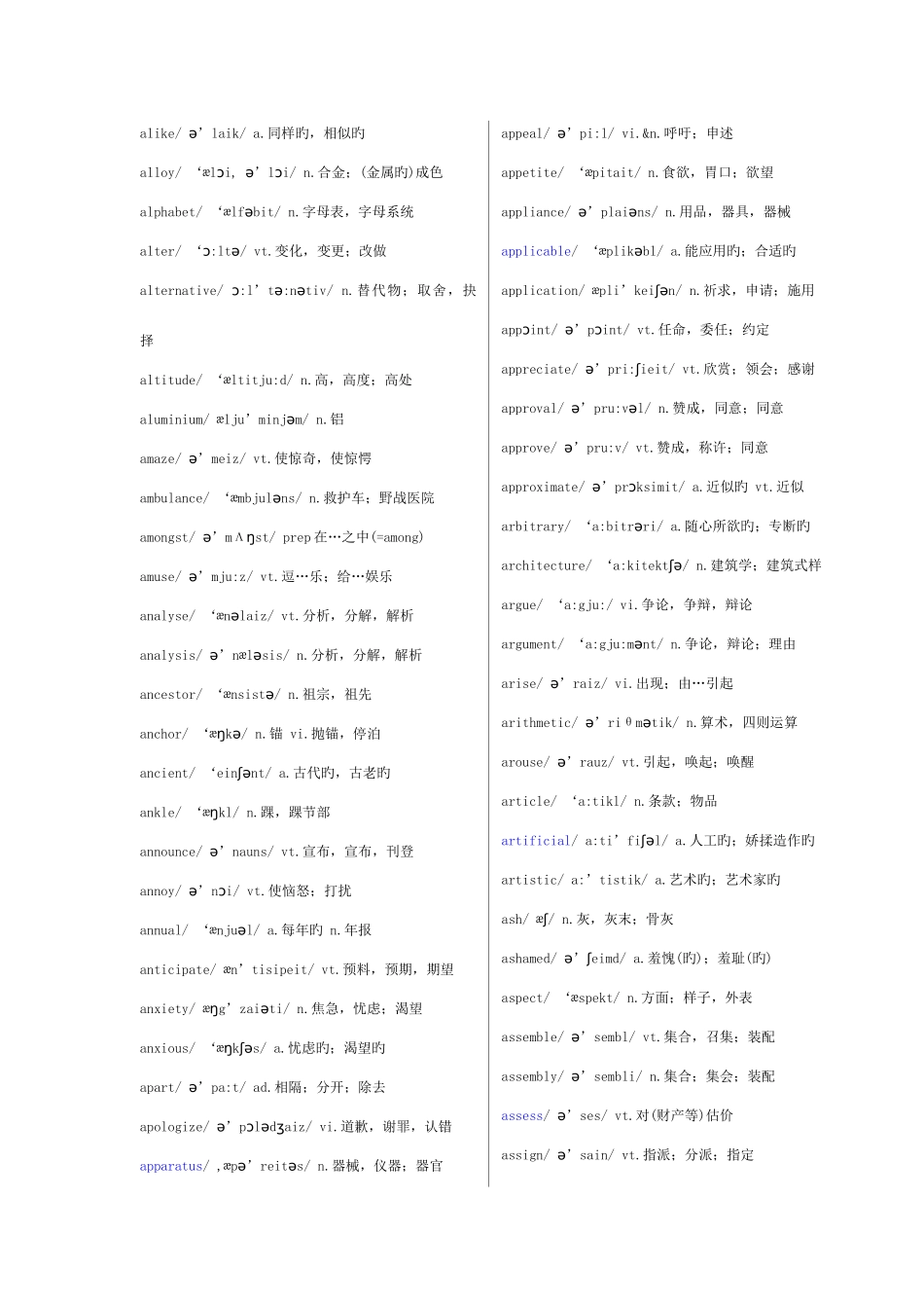 2025年英语四级词汇表Galiverble_第2页