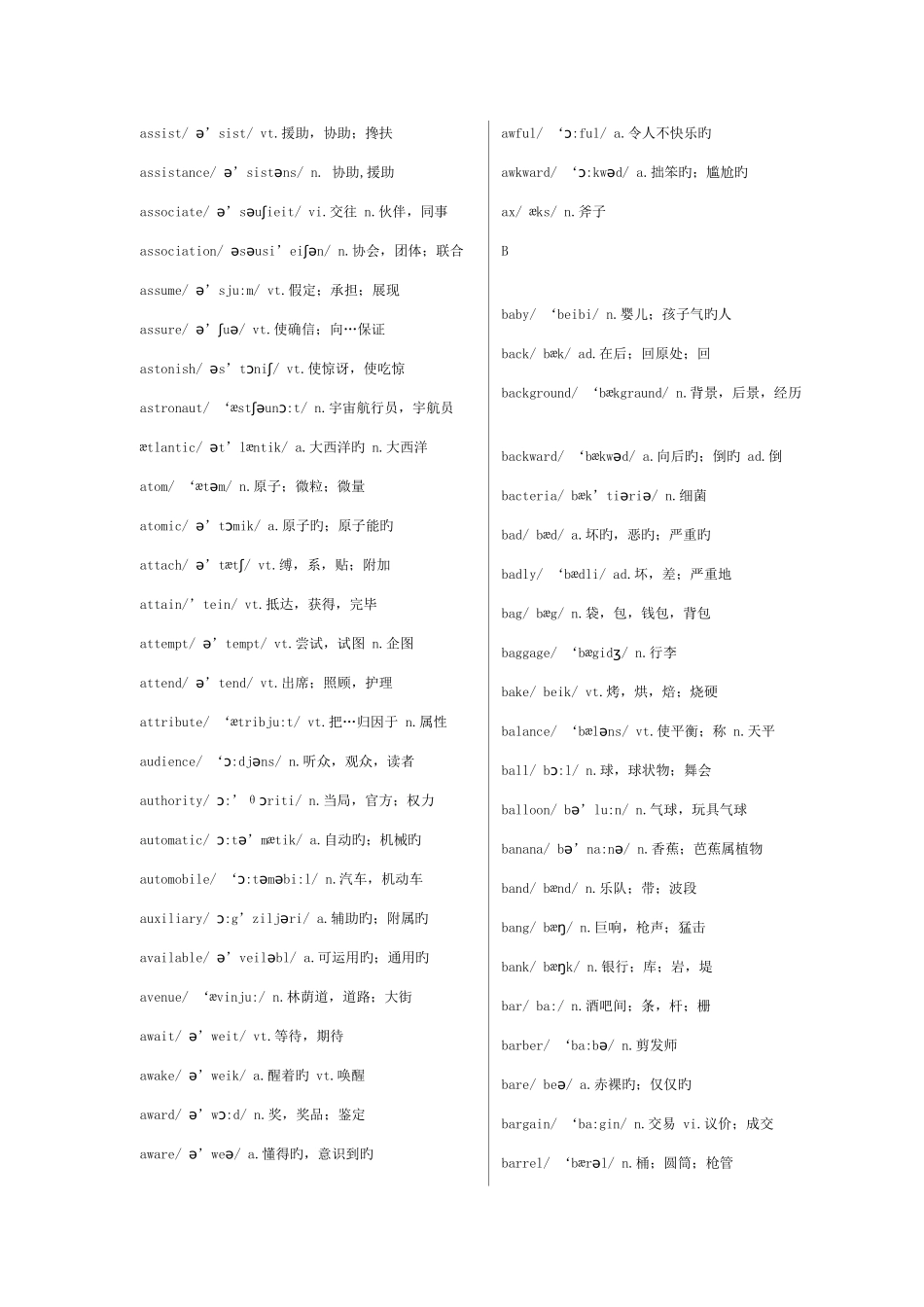 2025年英语四级词汇表Galiverble_第3页
