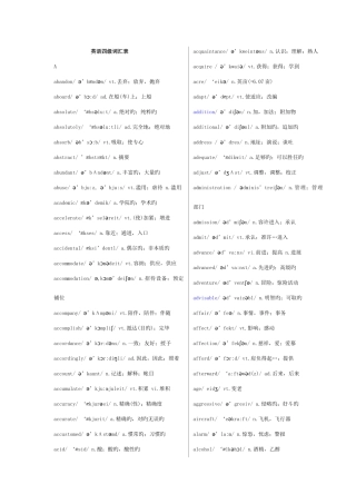 2025年英语四级词汇表Galiverble