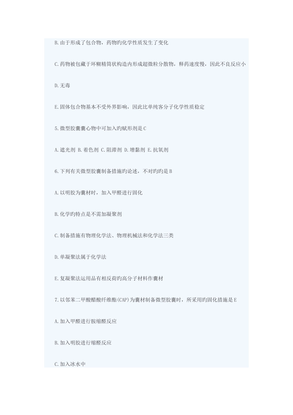 2025年执业药师药学一试题及答案_第2页