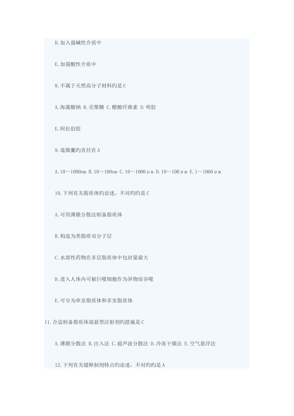 2025年执业药师药学一试题及答案_第3页