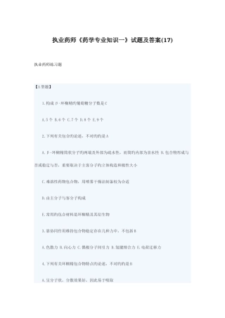 2025年执业药师药学一试题及答案