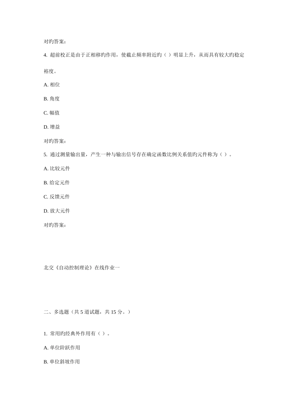 2025年北交自动控制理论在线作业一_第2页