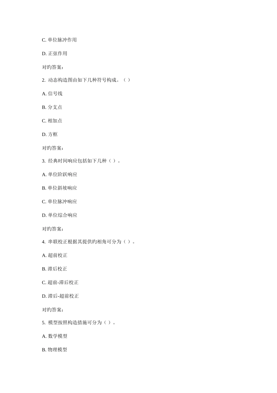 2025年北交自动控制理论在线作业一_第3页