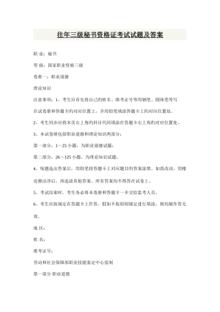 2025年往年三级秘书资格证考试试题及答案