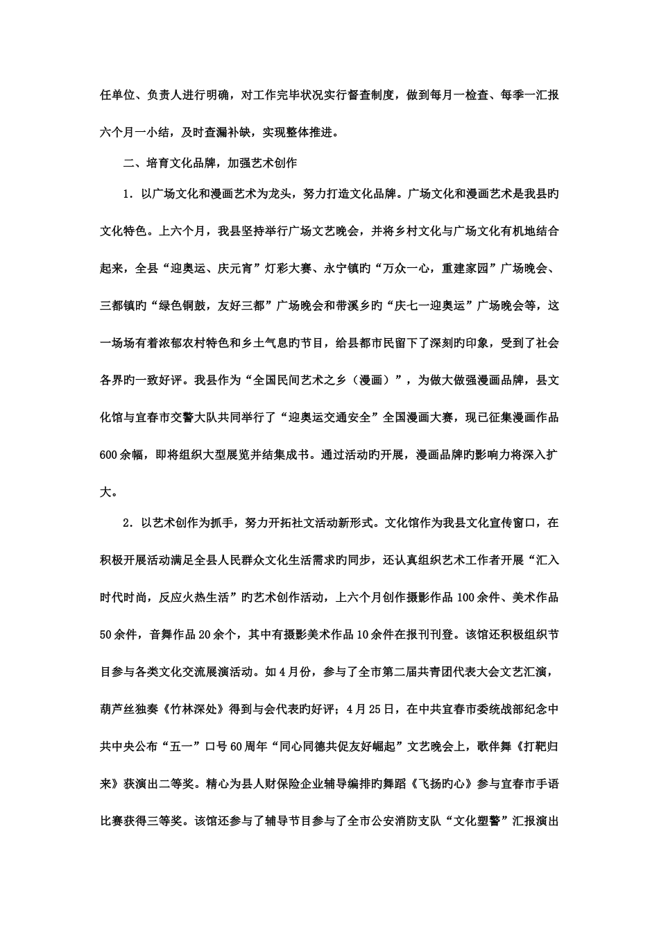 2025年电大专科行政管理应用写作期末考试试题及答案六好_第3页