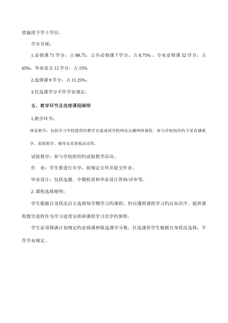 2025年英语专业夜大学专升本教学培养计划_第2页