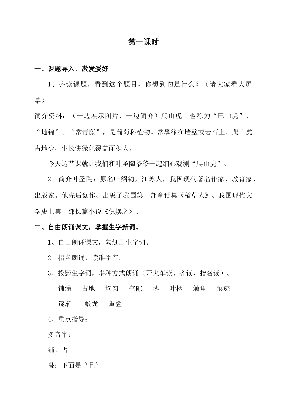 2025年小学教师资格试讲教案爬山虎的脚四年级上册第六课_第2页