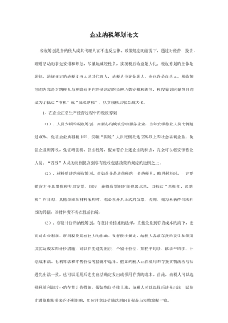 2025年电大纳税筹划第四次作业答案