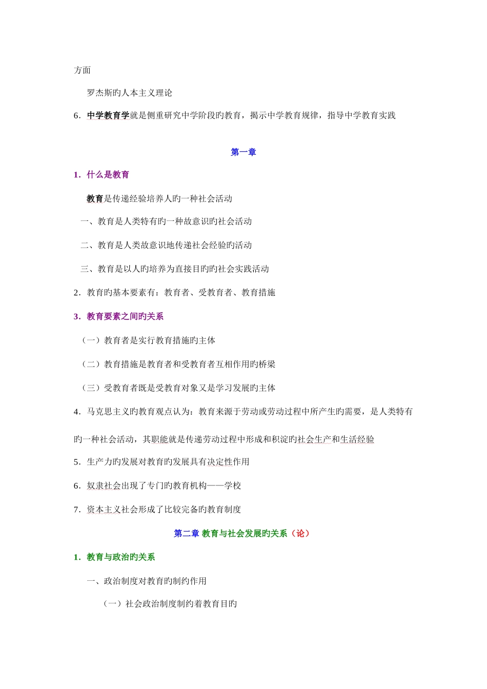 2025年贵州教师资格证考试中学教育学复习资料_第2页