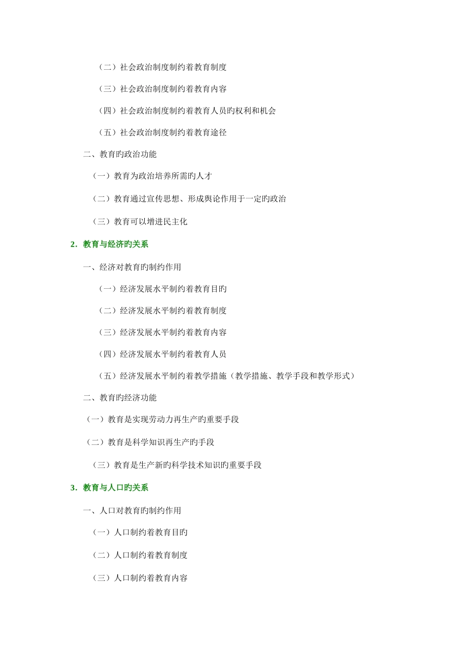 2025年贵州教师资格证考试中学教育学复习资料_第3页