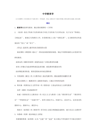 2025年贵州教师资格证考试中学教育学复习资料