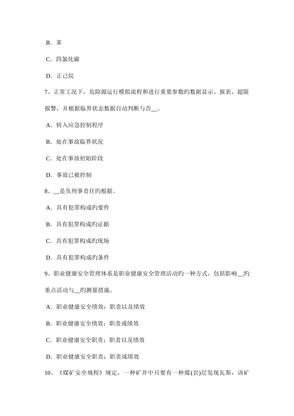 2025年广东省上半年安全工程师安全生产法钢筋工安全技术措施考试试题_第3页