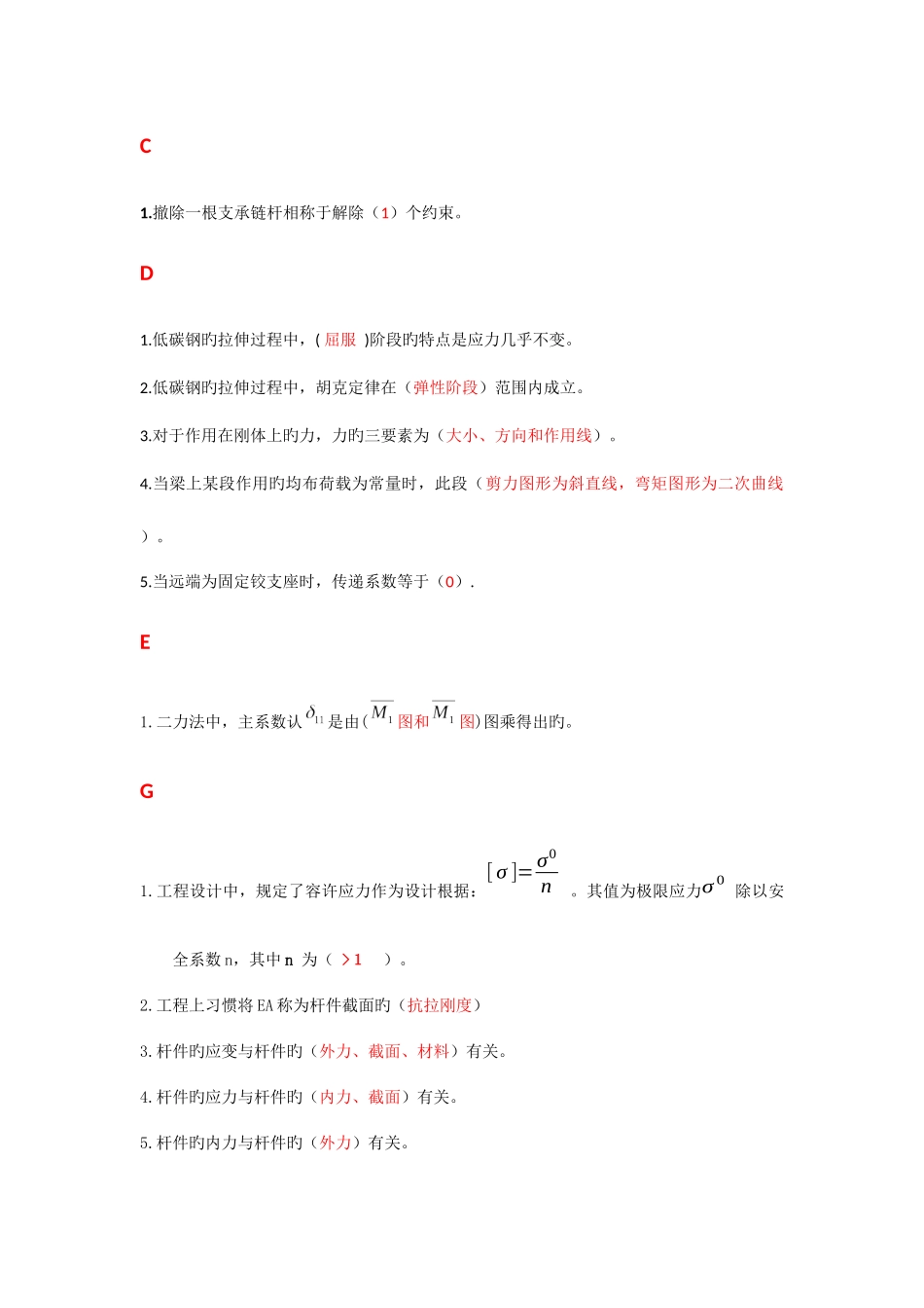 2025年电大建筑力学题库单选_第1页