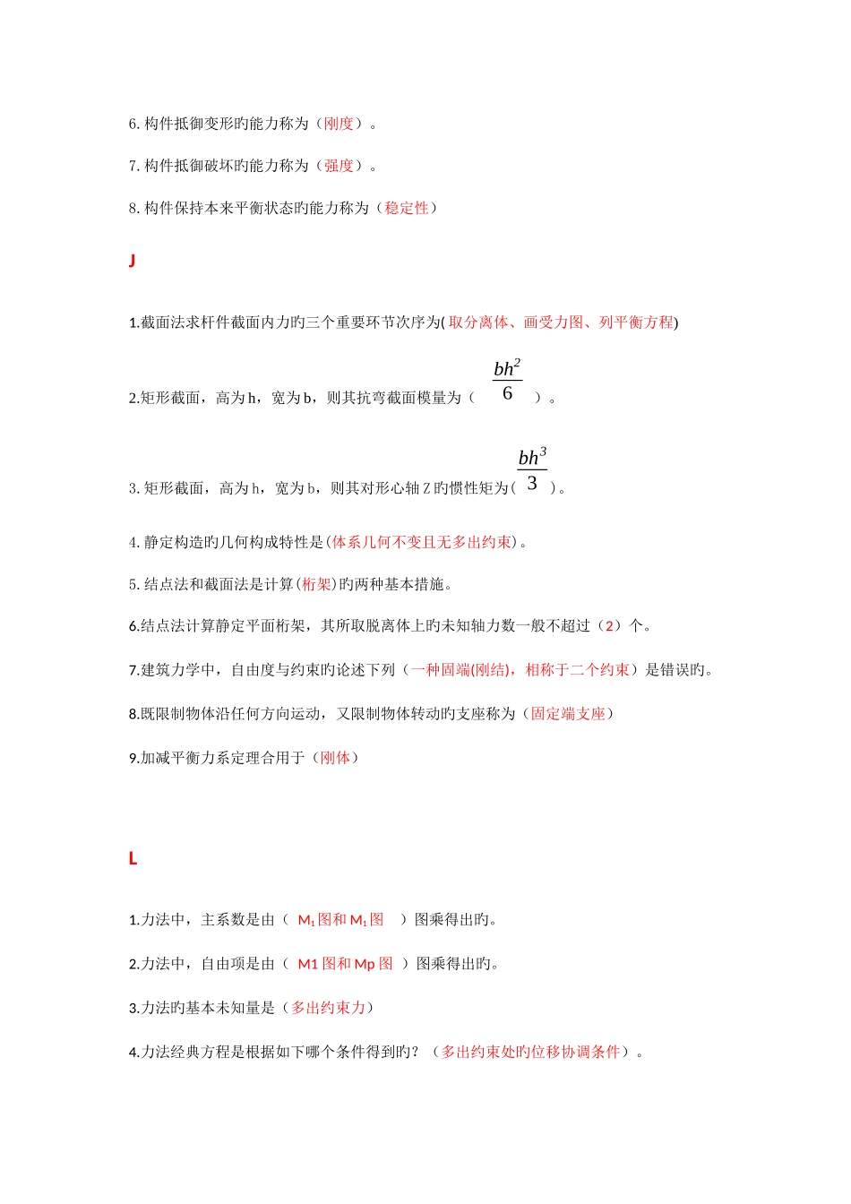 2025年电大建筑力学题库单选_第2页