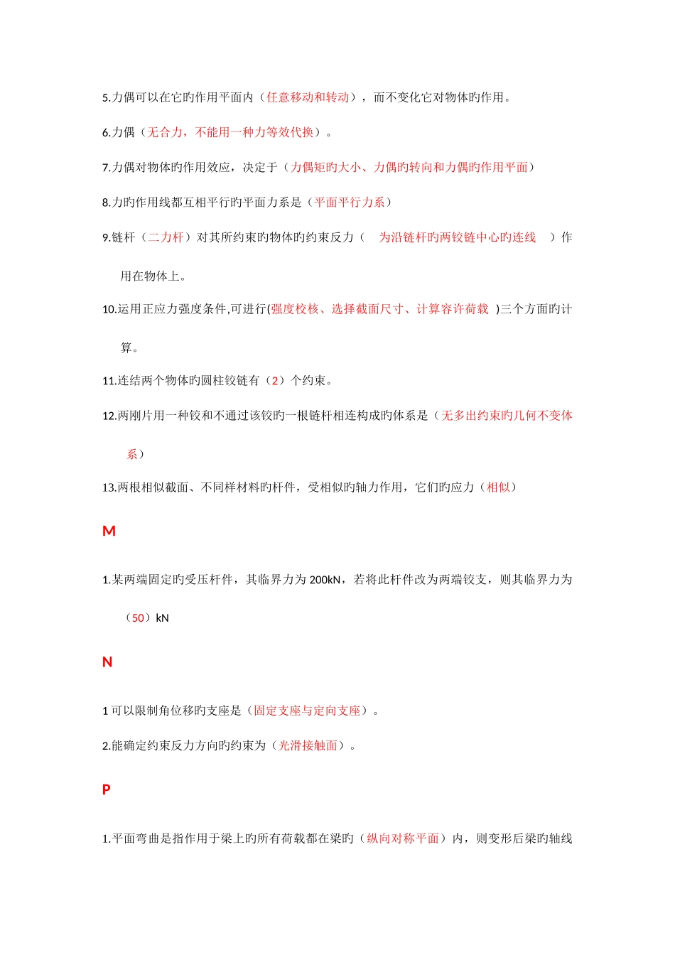 2025年电大建筑力学题库单选_第3页