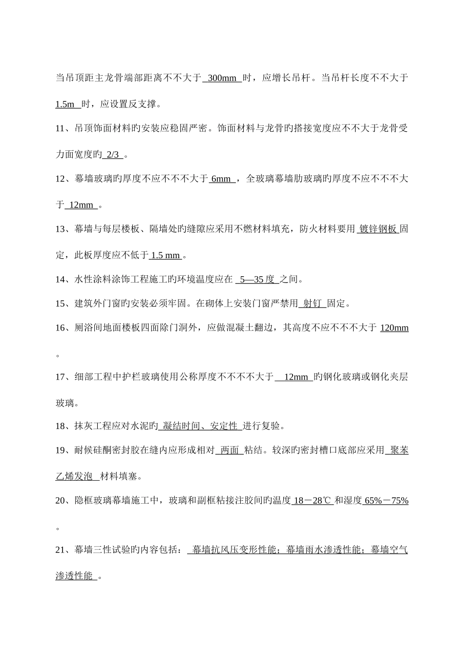 2025年质量员定岗考试题答案_第2页