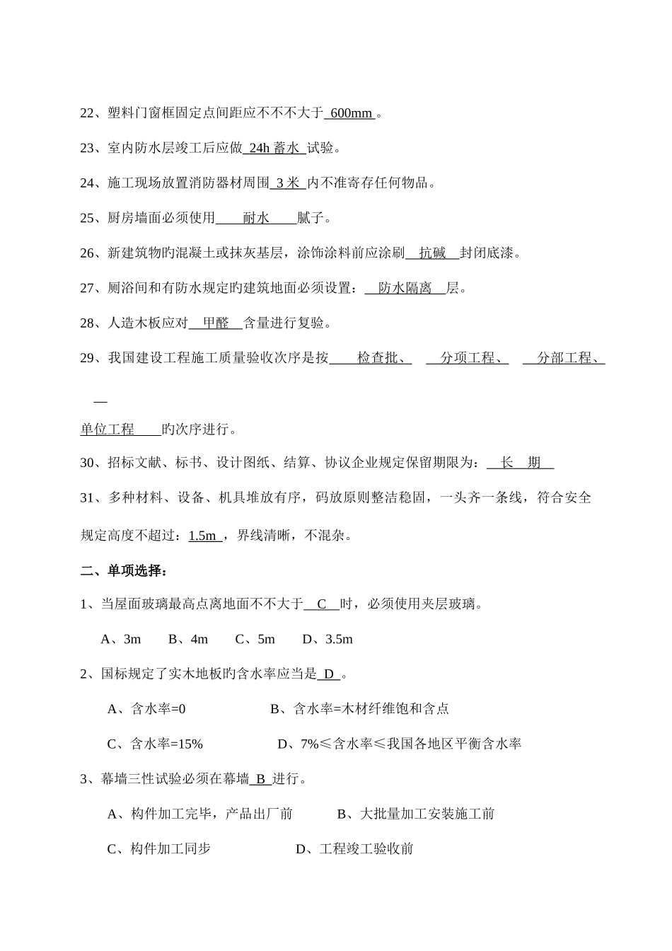 2025年质量员定岗考试题答案_第3页