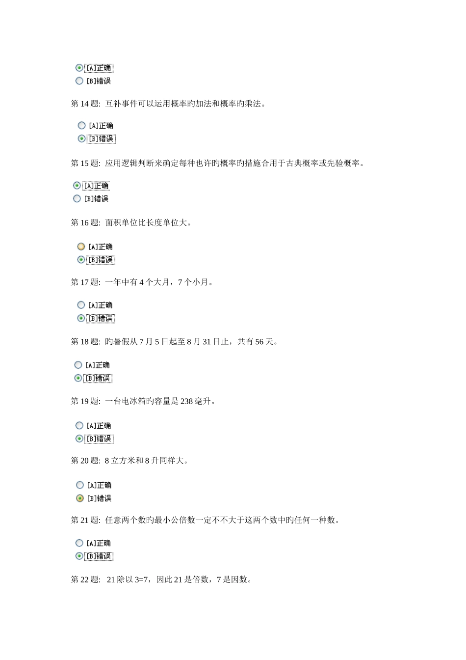 2025年广播电视大学会计专业经济数学实训练习答案_第3页