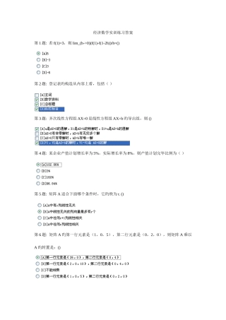 2025年广播电视大学会计专业经济数学实训练习答案