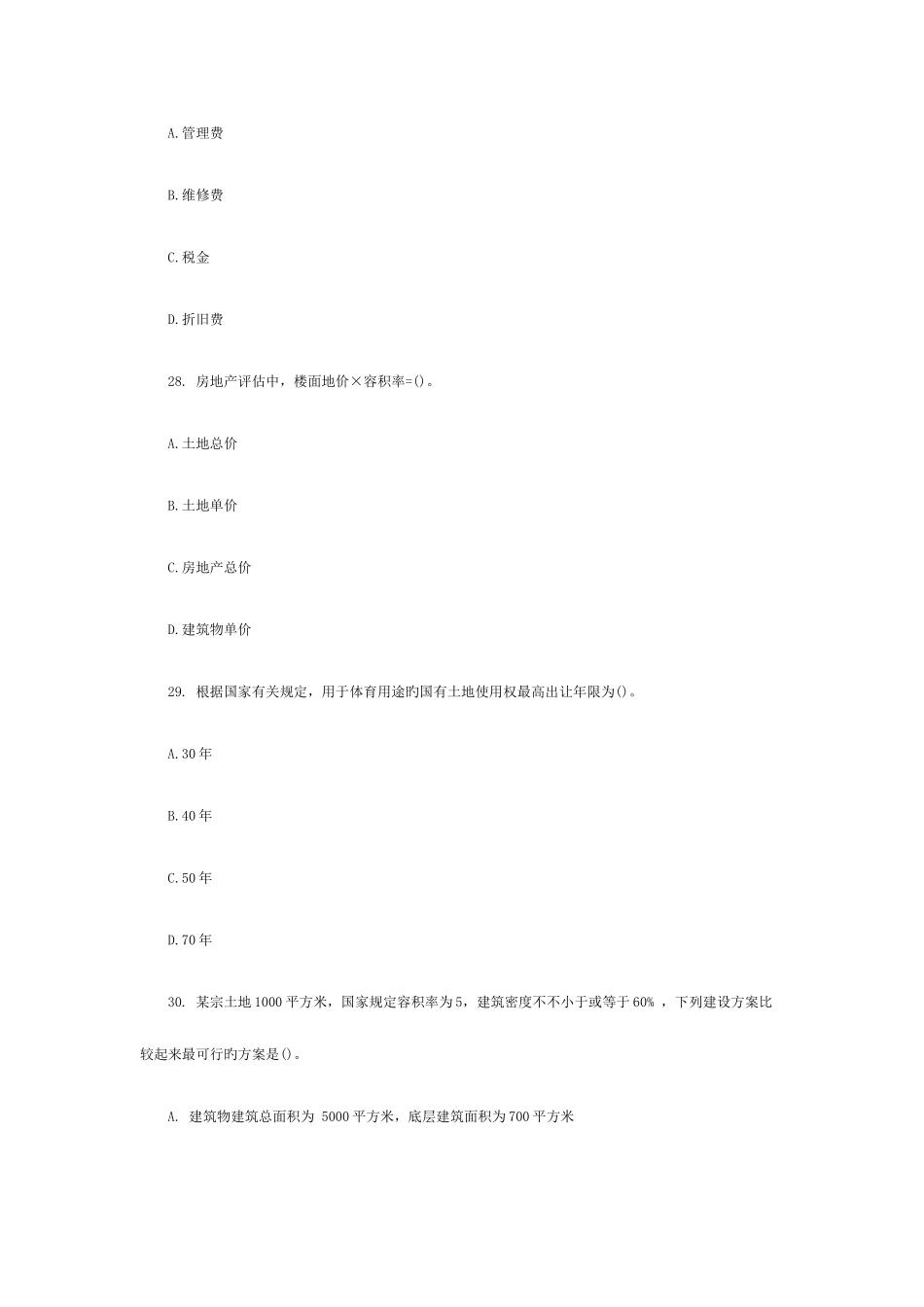 2025年资产评估师考试资产评估模拟试题_第3页