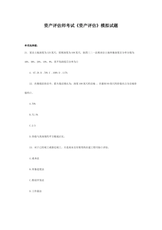 2025年资产评估师考试资产评估模拟试题