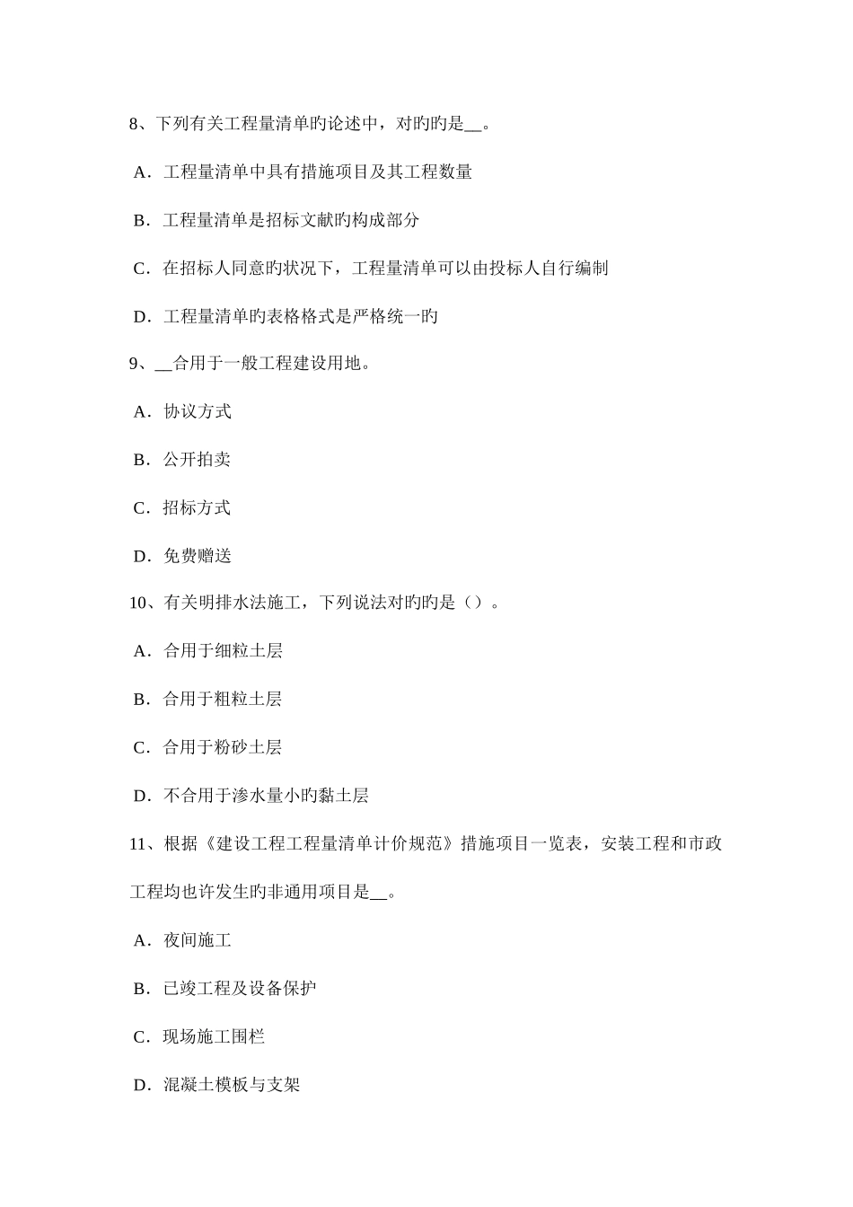 2025年广西下半年造价工程师安装计量给排水工程考试试题_第3页