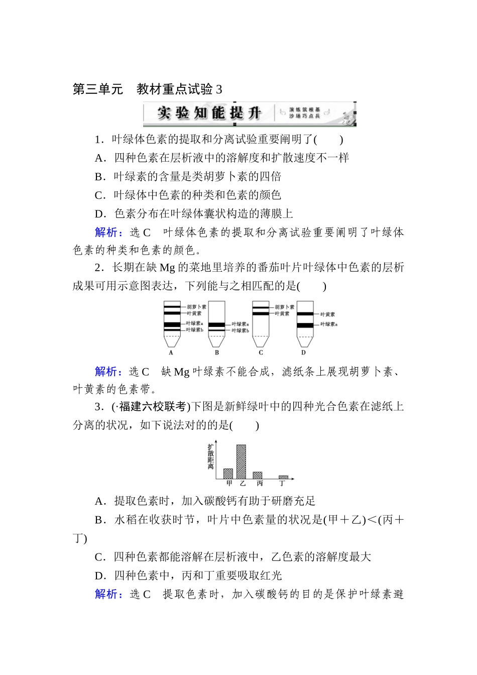 2025年高考生物第一轮知识点总复习检测题_第1页