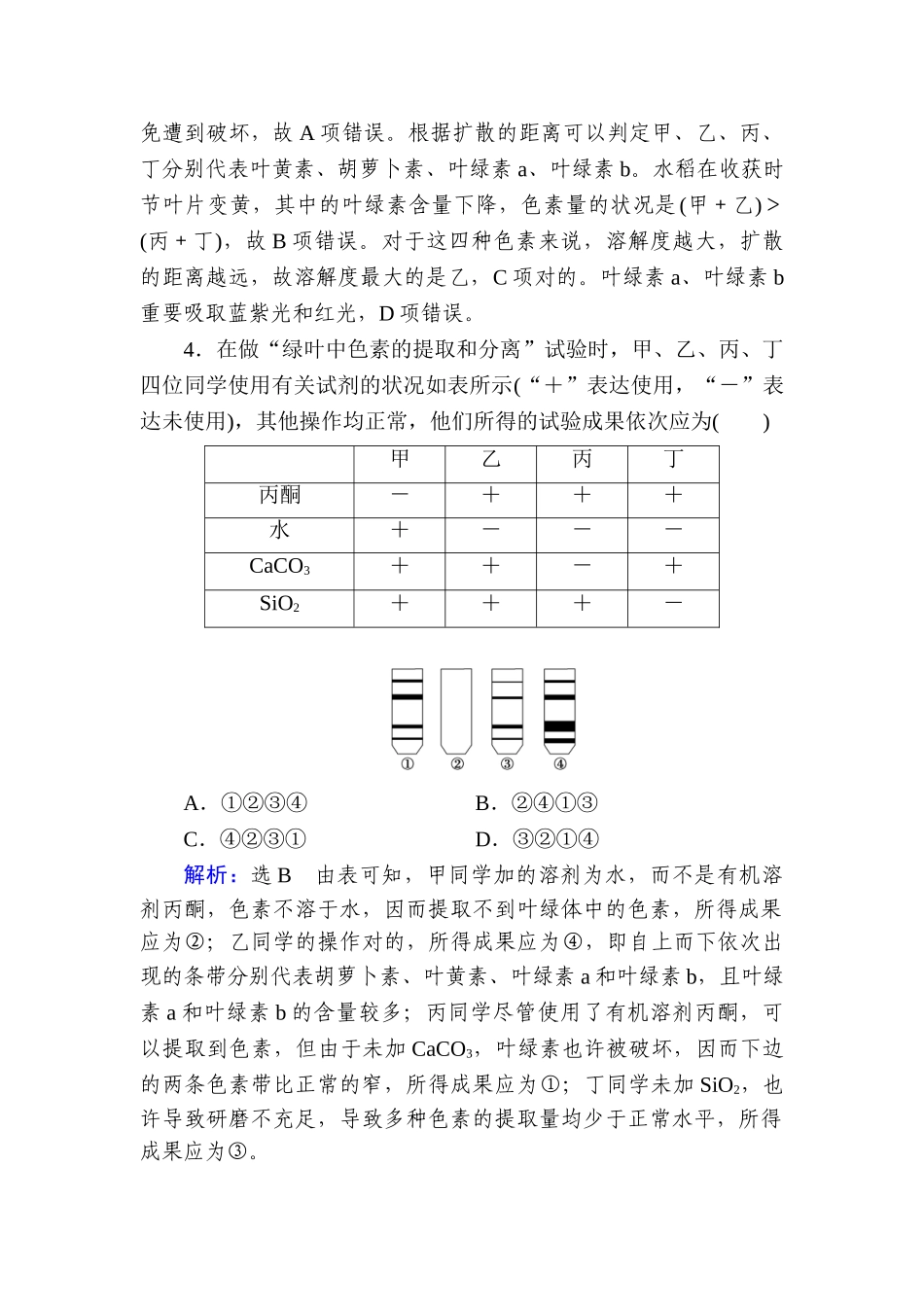 2025年高考生物第一轮知识点总复习检测题_第2页